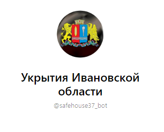 ВАЖНО! Укрытия Ивановской области